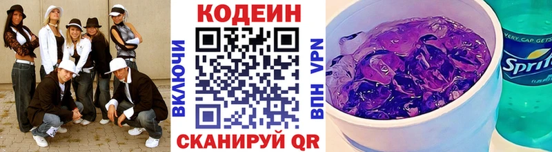 Codein Purple Drank  Приозерск 